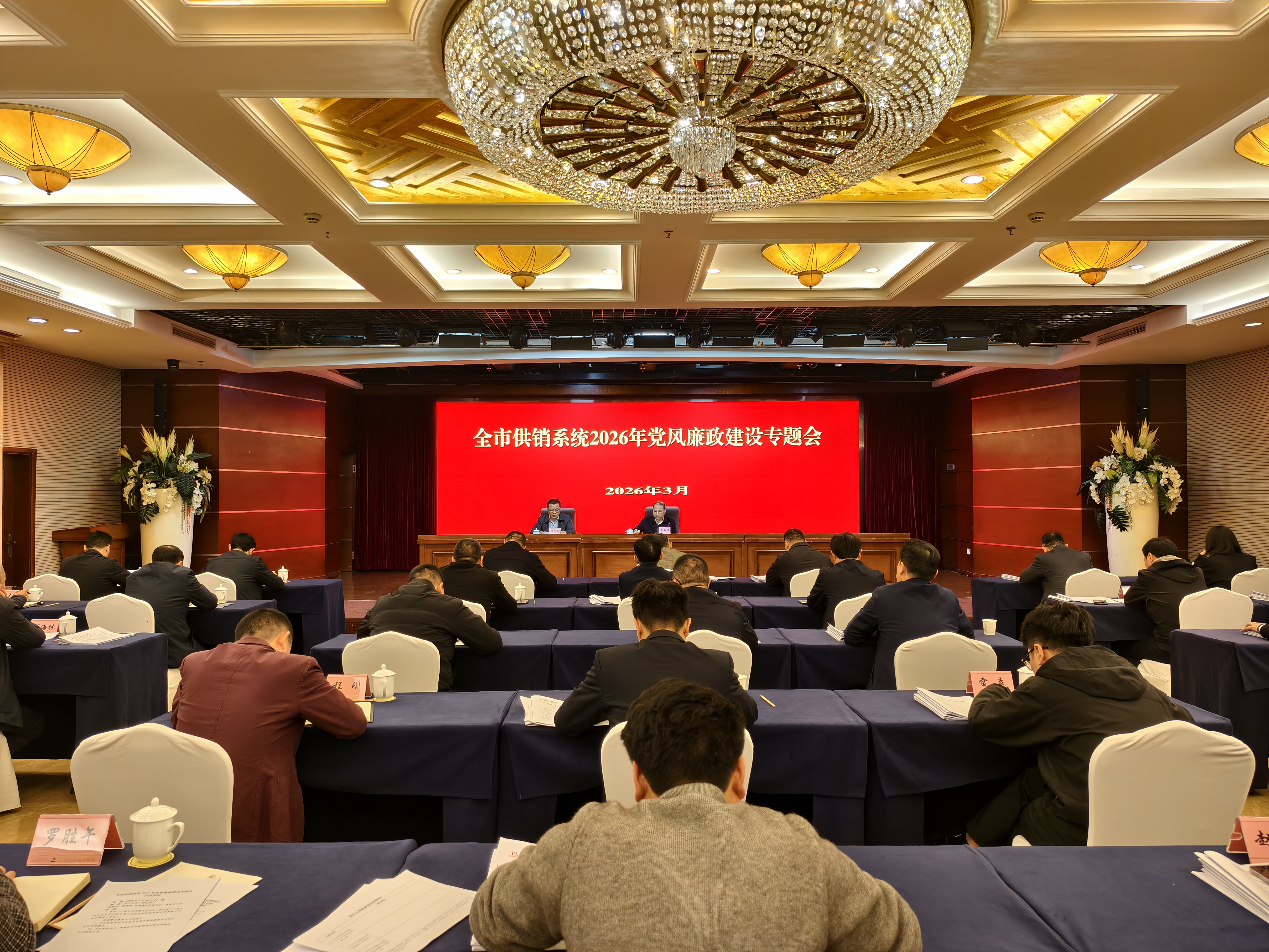 市供銷社召開全市供銷系統(tǒng)2026年黨風(fēng)廉政建設(shè)專題會議