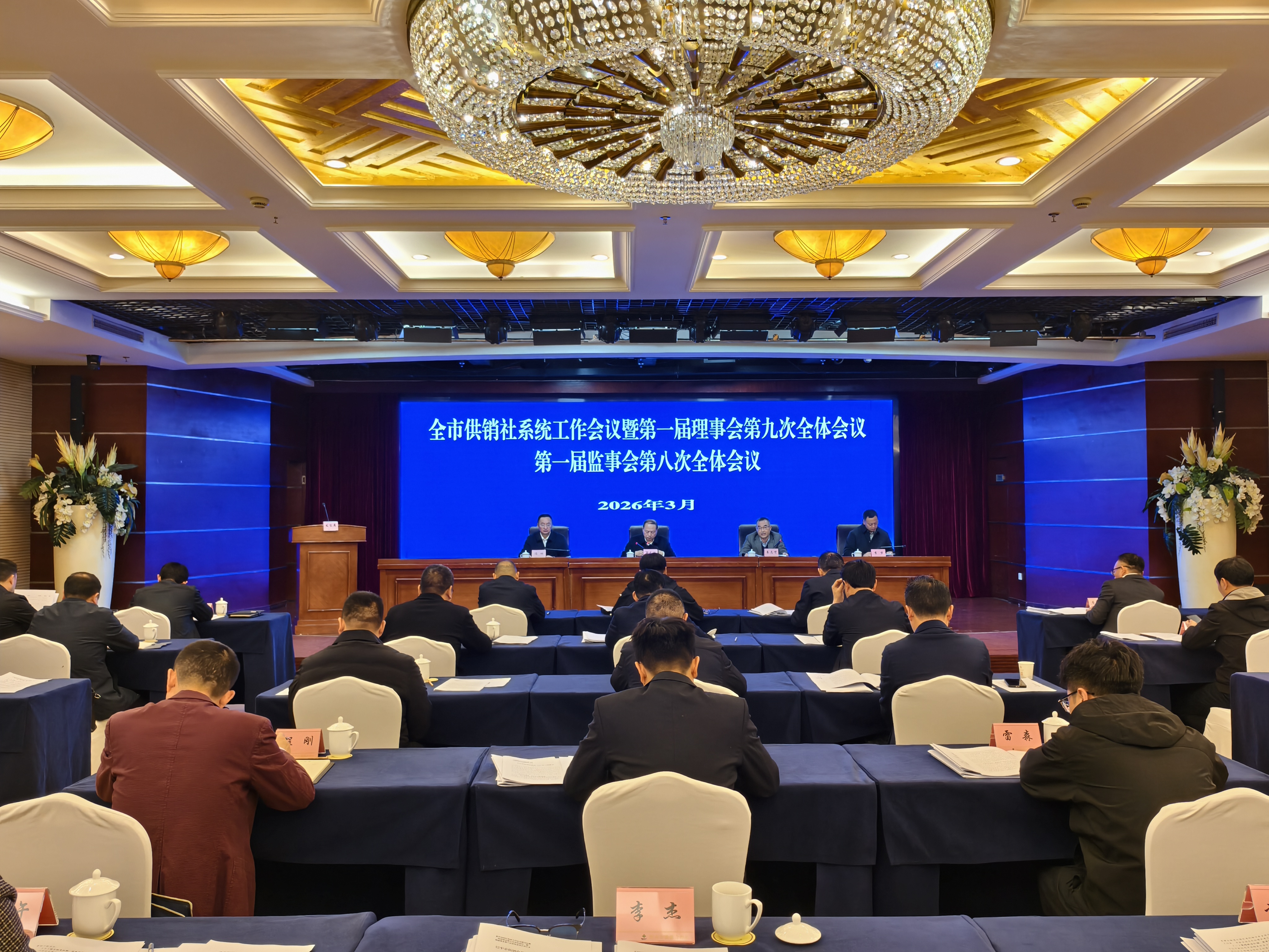 巴中市供銷社系統(tǒng)工作會議暨市社第一屆理事會第九次全體會議、第一屆監(jiān)事會第八次全體會議召開